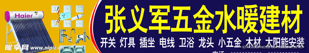 五金 水暖