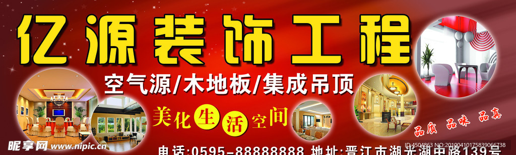 亿源装饰