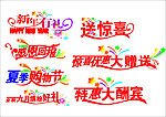 惊喜优惠活动
