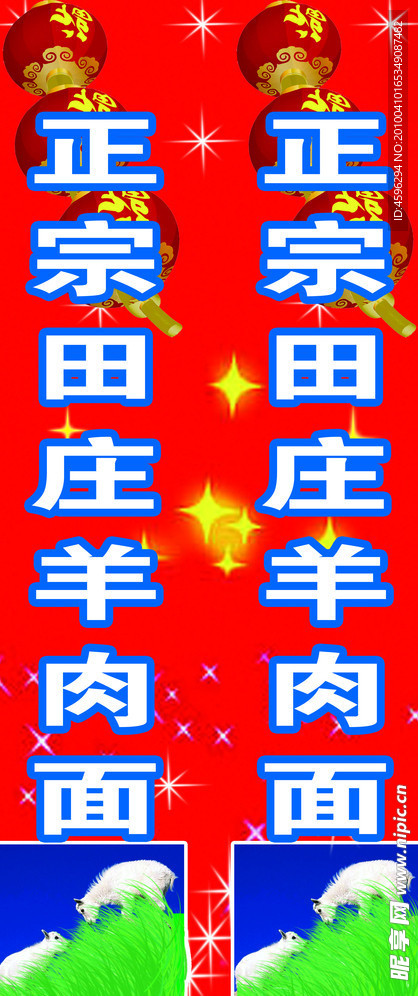 羊肉面