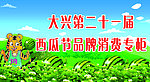 西瓜