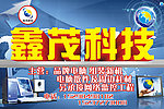 鑫茂科技 门头