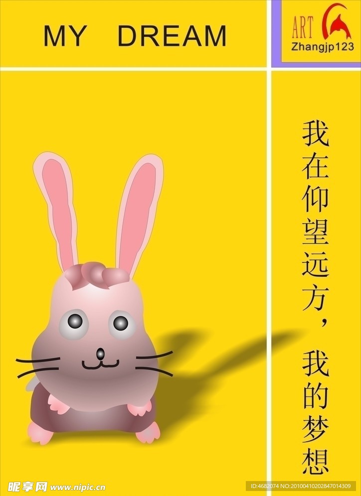我的梦想