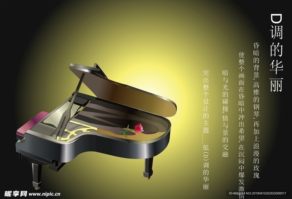 D调的华丽