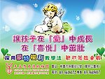 幼稚園宣傳帆布