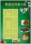 小吃菜单