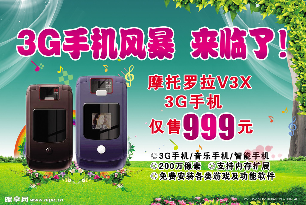 3G手机