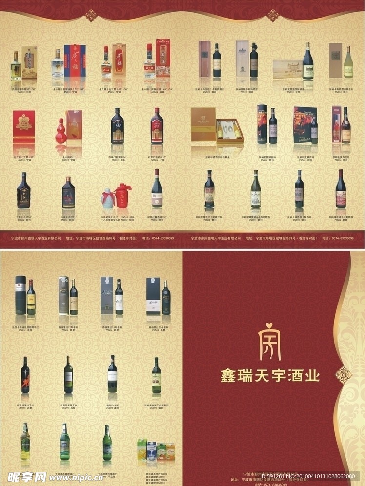 酒水 红酒
