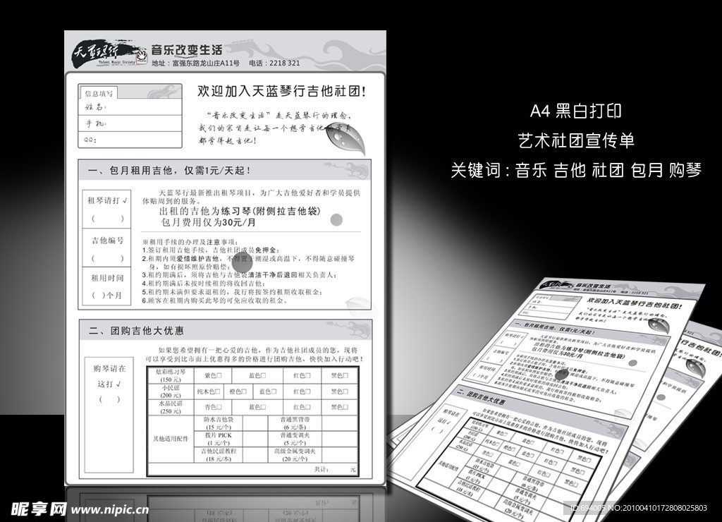 吉他社团乐器宣传单