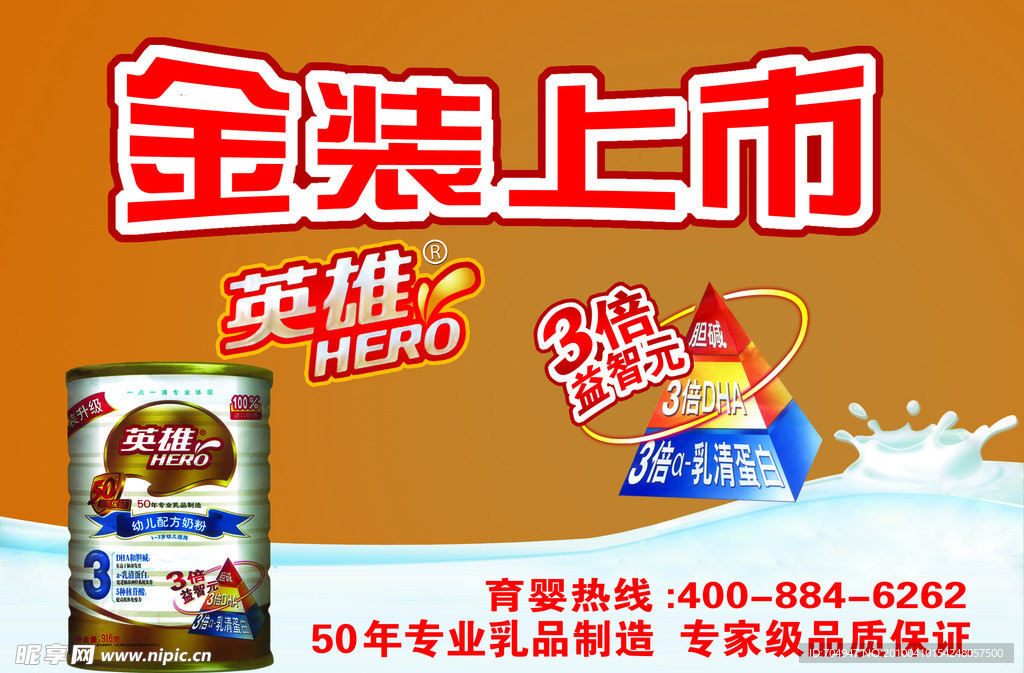 英雄奶粉