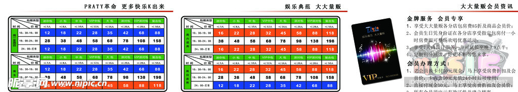 量贩KTV三折卡