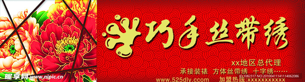 巧手丝带绣
