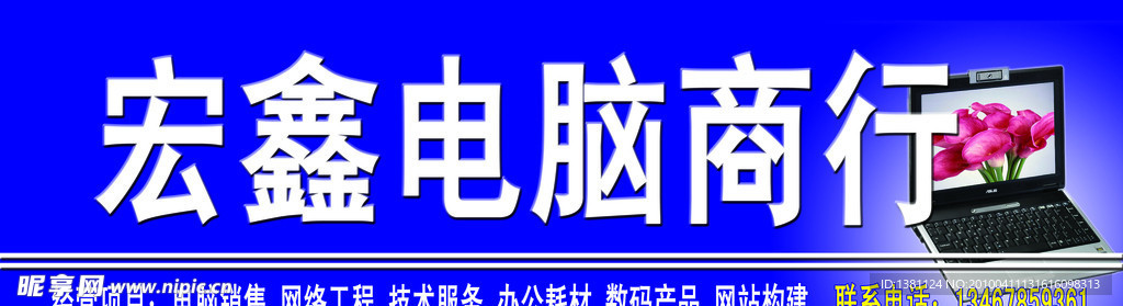 电脑商行招牌
