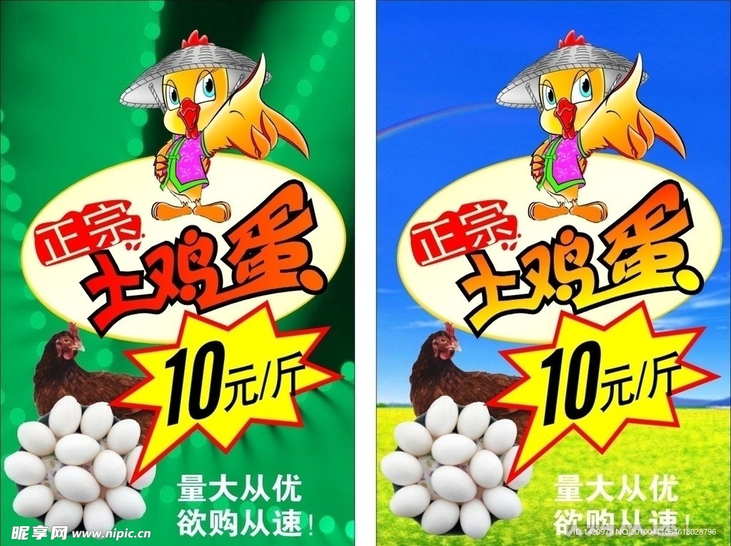 土鸡蛋海报
