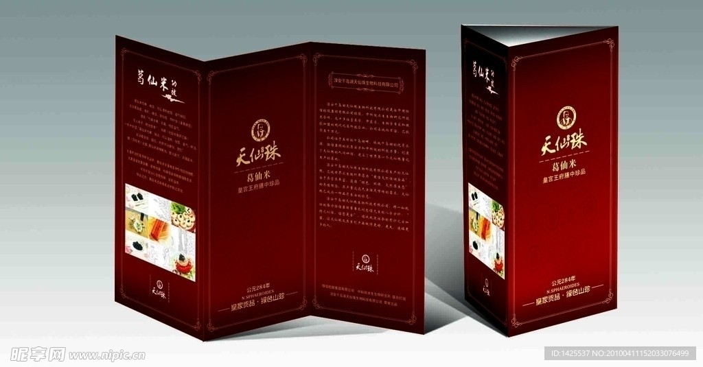 保健品折页 传统