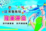 开业海报