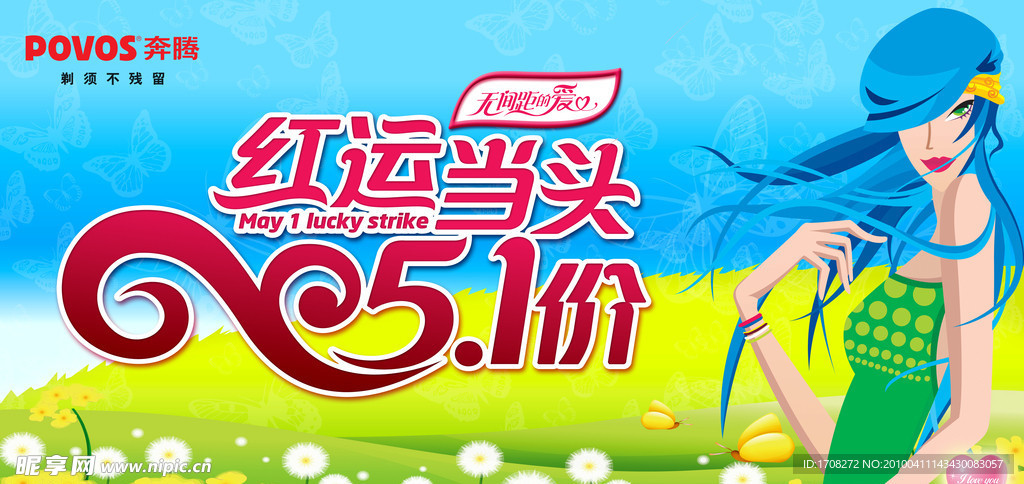 五一红运当头