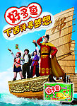 郑和下西洋
