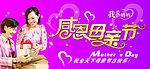母亲节海报