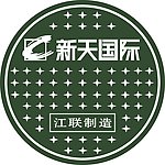 新天国际