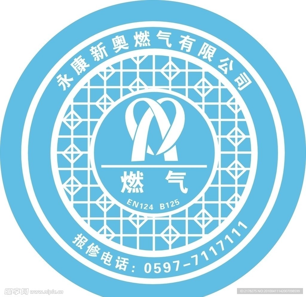 永康新奥燃气有限公司