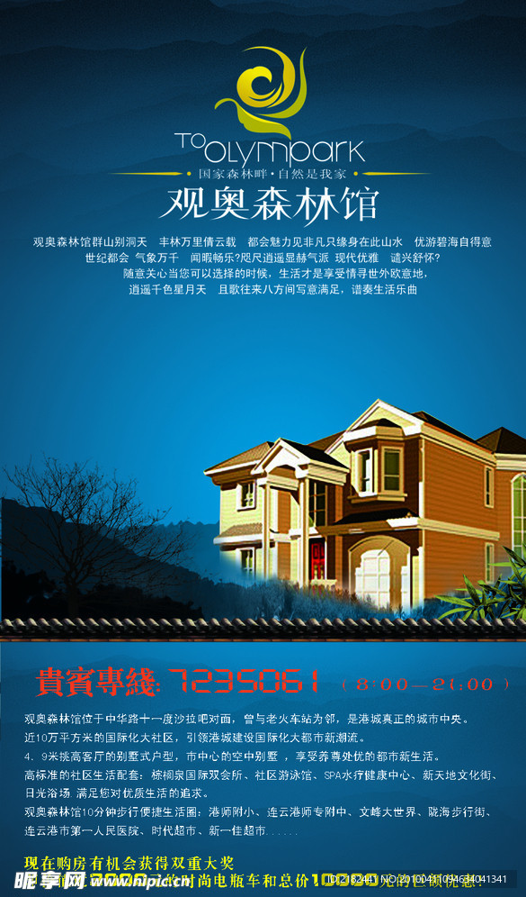 房地产海报