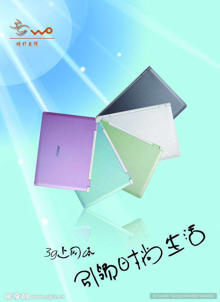 笔记本广告