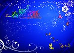 春恋花开