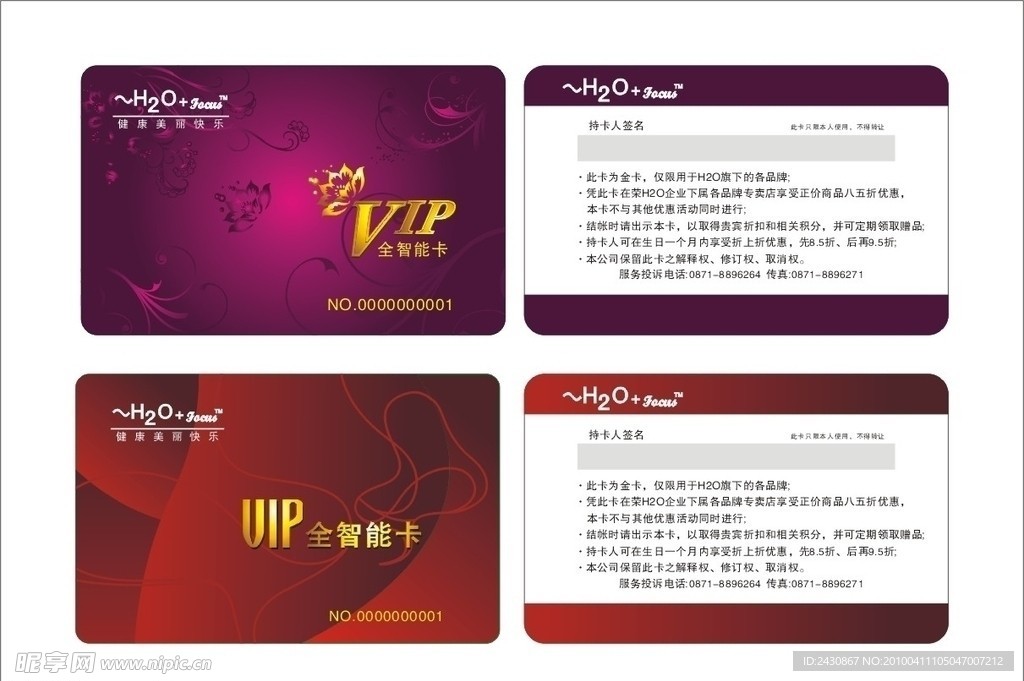 化妆品VIP卡
