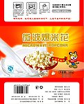 微波爆米花