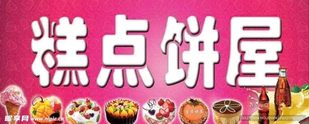 糕点