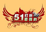影骑龙腾20 海报 50