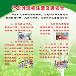 交通安全