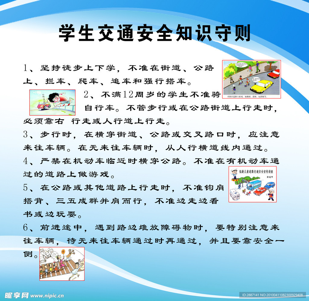 交通安全