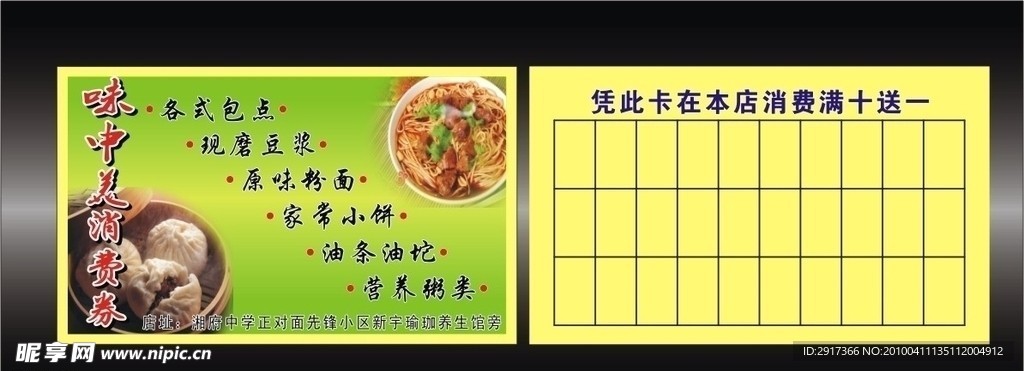 消费券