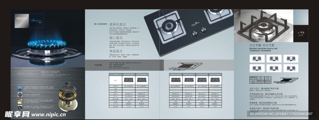 煤气灶公司的四折页