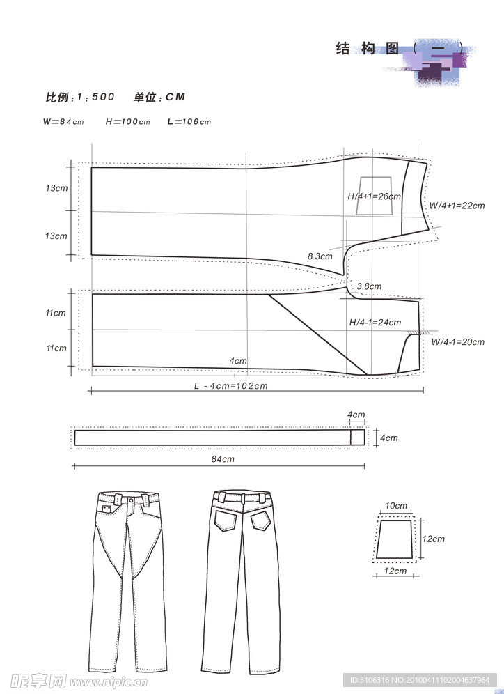 服装结构图