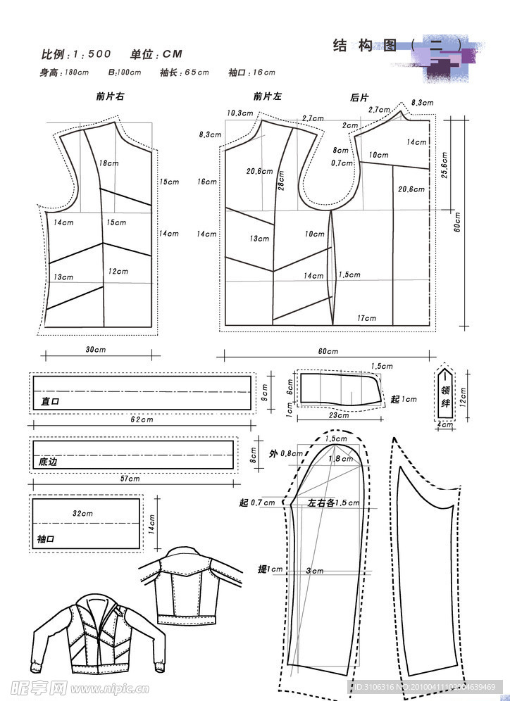 上衣结构图