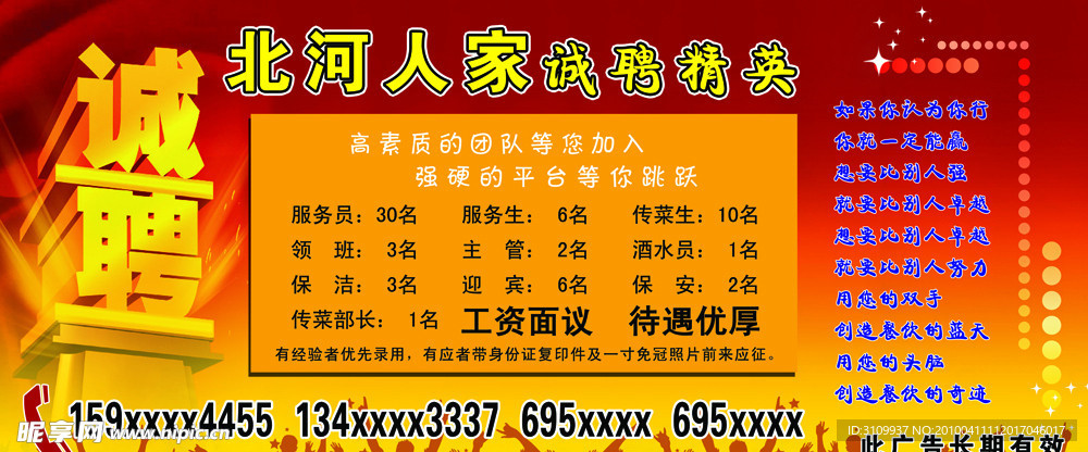 饭店 诚聘