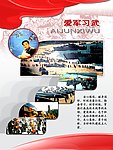 军队展板