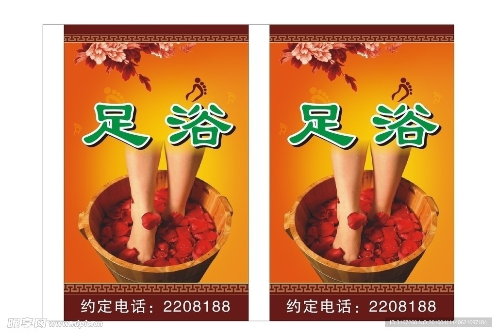 足浴 灯箱