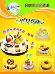 生日蛋糕 海报
