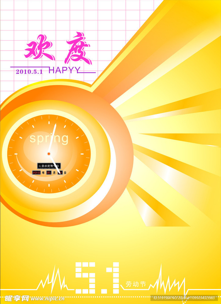 五一劳动节