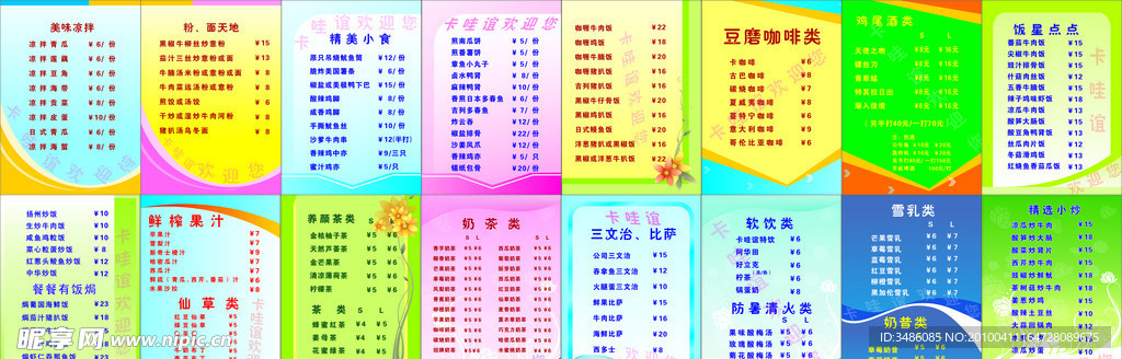 菜谱