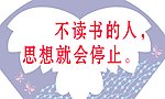 校园警示语