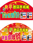 数码手机城吊旗宣传画