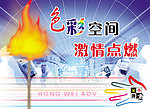 广告设计公司宣传画