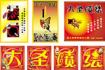广告公司设计宣传画