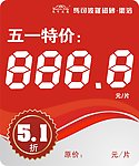马克波罗 五一 特价 标签