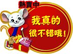 热卖中
